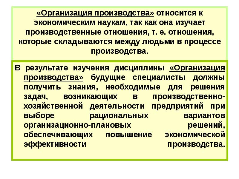 Предприятия науки. Организация э-производства. Организация производства. Организационные производства. Организация производства презентация.