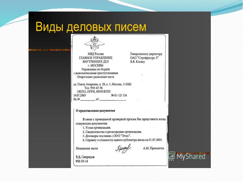 Написание делового письма образец. Виды писем в деловой переписке. Деловые бумаги деловые письма. Деловые бумаги деловые письма. Деловые бумаги деловые письма.