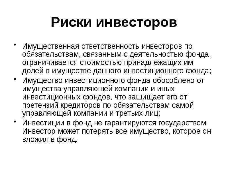 Общество с ограниченной ответственностью инвестор