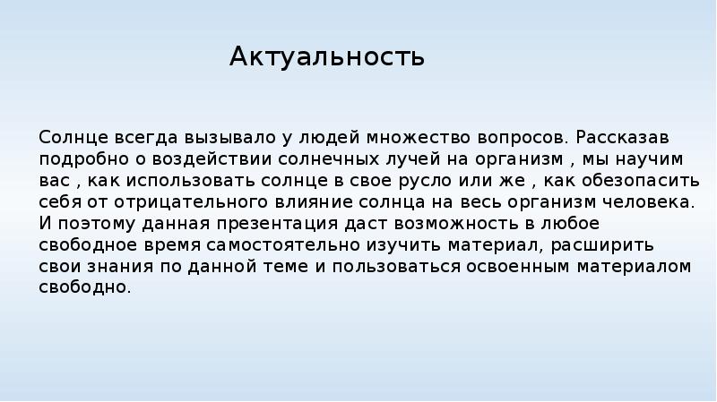 Воздействие солнечными лучами на организм человека