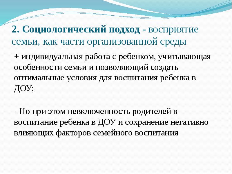 Индивидуальная среда. Перцептивный подход в педагогике это. Информационный подход восприятия. Дубровина проблемные группы детей.