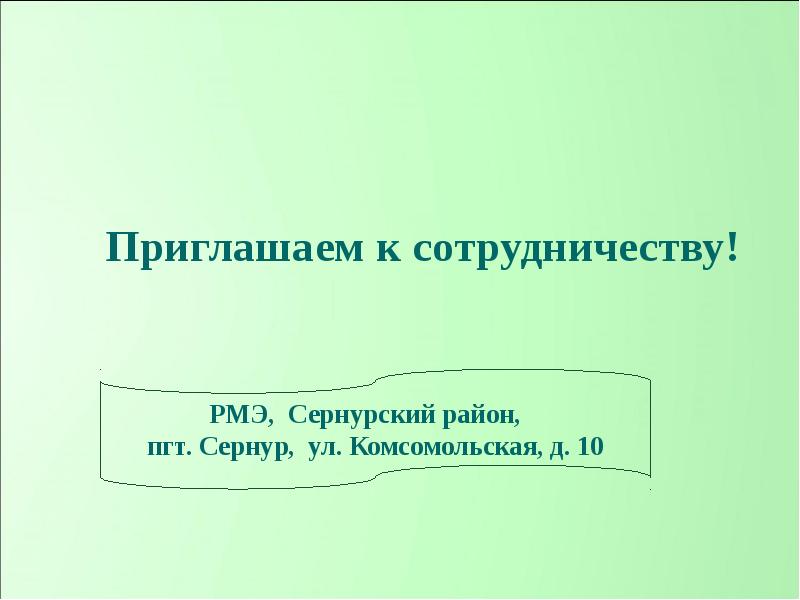 Презентация про сернурский район