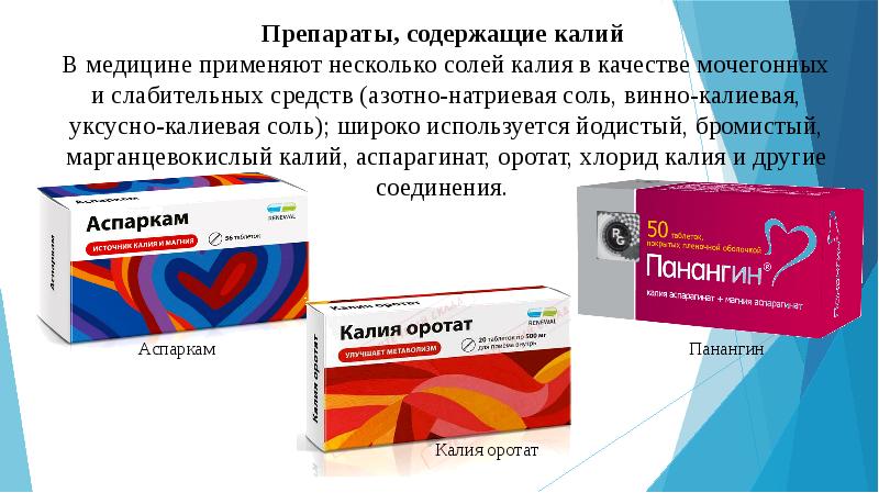 Мультимедийная презентация « Биологическая роль щелочных металлов и ...