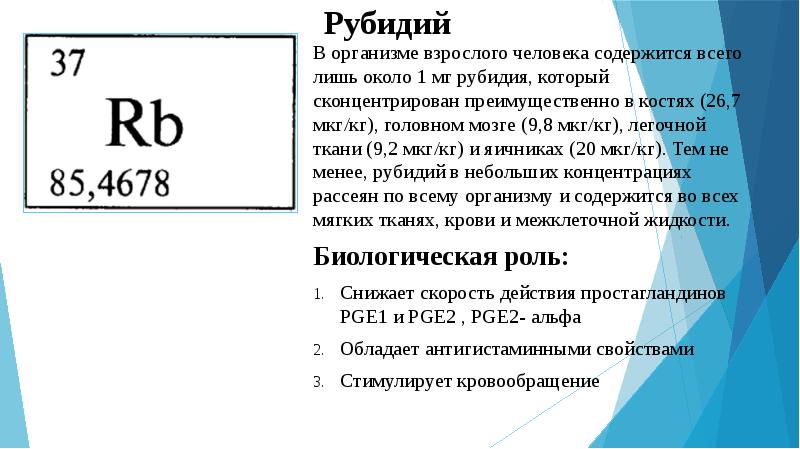 Биологическая роль металлов в организме человека презентация