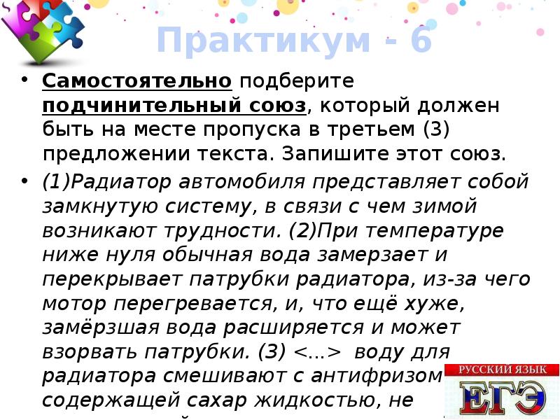 Запиши текст на месте пропусков. Самостоятельно подберите Союз. Подберите подчинительный Союз. 6 Предложений с подчинительными союзами. Представь это Союз.