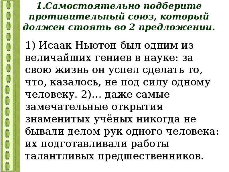 Закончить пословицы употребляя противительные союзы мал золотник