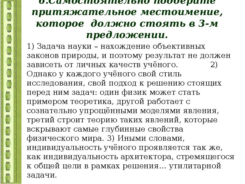 Предложение которое должно стоять. Задача науки нахождение объективных законов природы. Задачи науки - нахождение объективных законов. 1.Задача науки нахождение объективных законов природы. Задача науки нахождение объективных законов природы ЕГЭ русский.