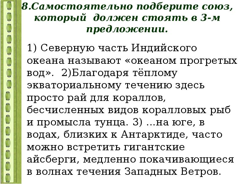 Предложение м. Самостоятельно подберите Союз. Подберите Союз.