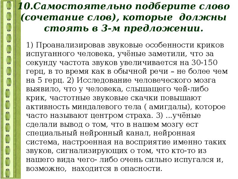 Средства связи предложений в тексте презентация егэ