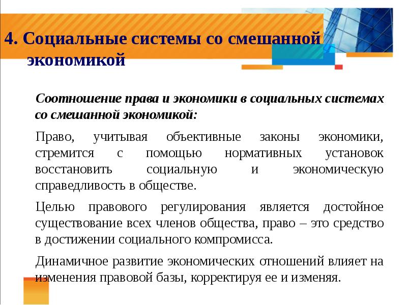 Право и экономика. Взаимосвязь экономики и права. Взаимосвязь экономики и юриспруденции. Взаимосвязь права и экономики на примере. Соотношение юридической и экономической науки.