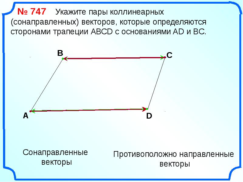 Понятие вектора 8 класс геометрия презентация