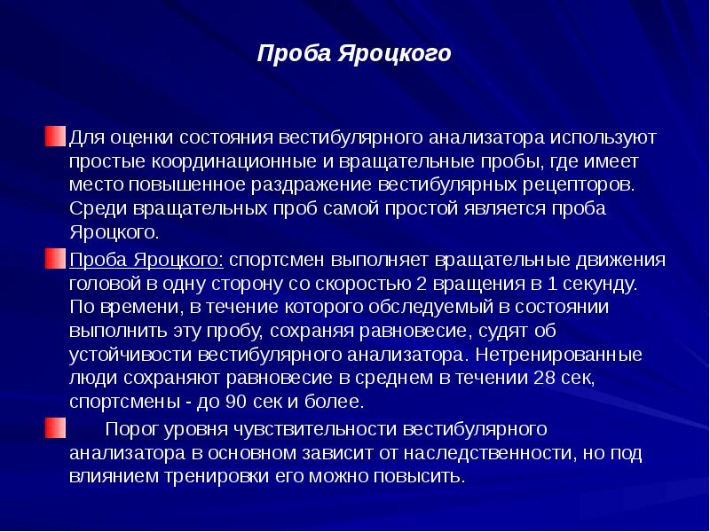 Методы исследования вестибулярного аппарата презентация