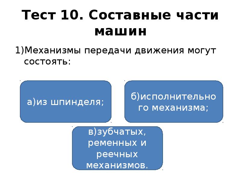 Составные теста. Составные 10.