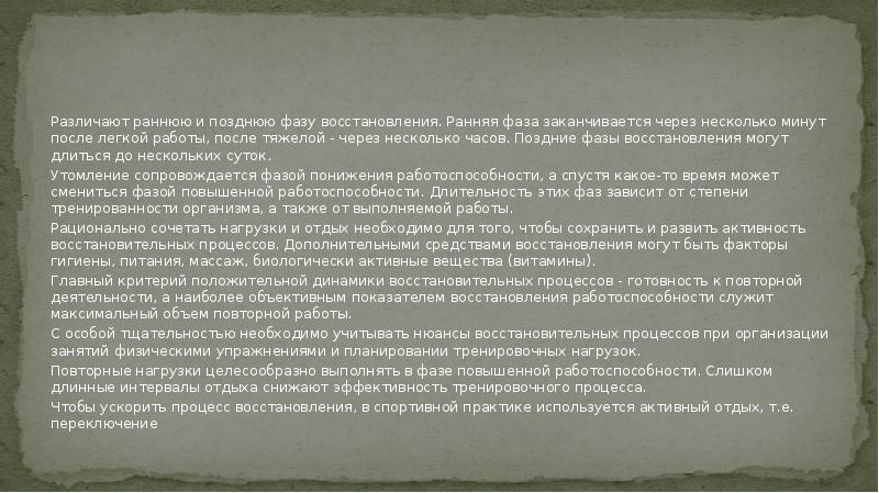 Утомление при физической и умственной работе восстановление проект