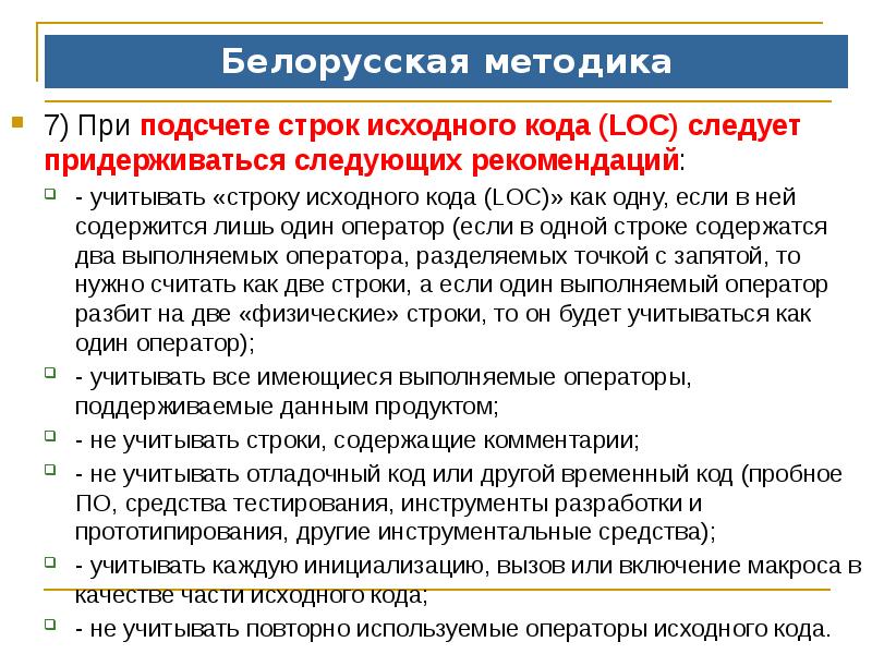 Лок код. Оценка трудоемкости разработки программного обеспечения. Методы оценки трудозатрат на разработку программной системы.