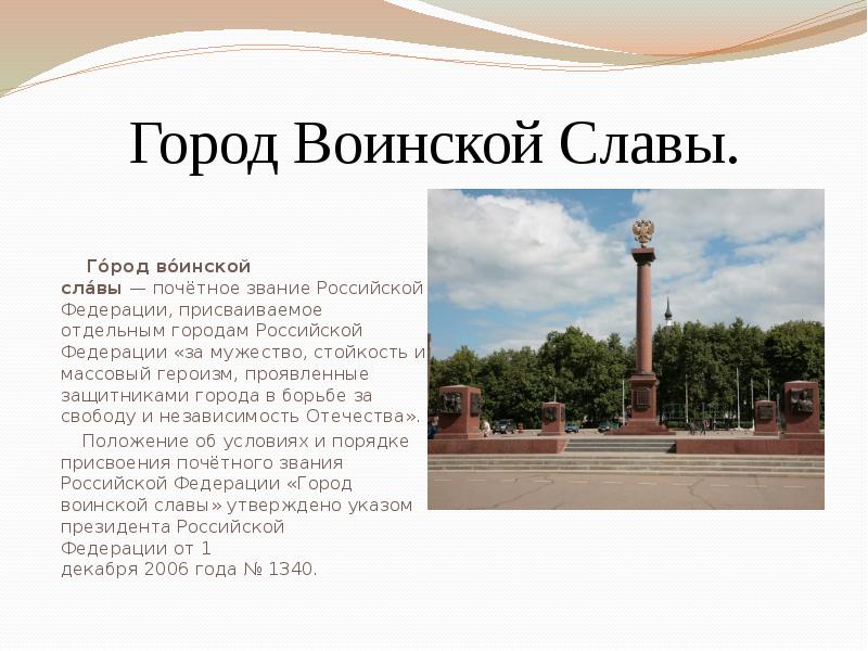 Проект города герои и города воинской славы