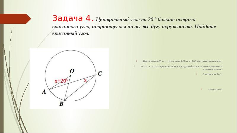 Укажите какой из углов изображенных на рисунке является вписанным углом