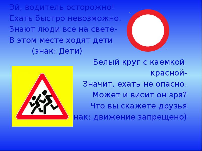 Нельзя быстро. Знак осторожно водитель. Будьте осторожны ехать невозможно.