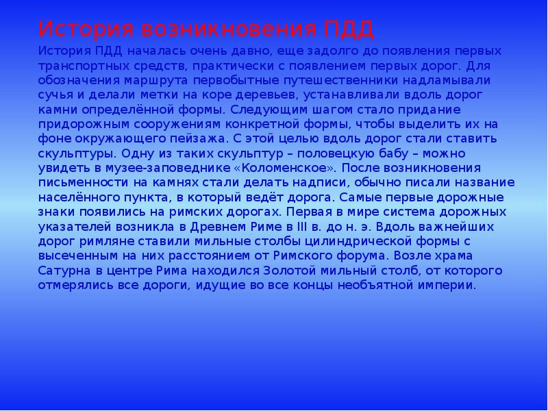 История происхождения правил дорожного движения для 1 класса презентация