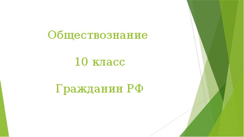 Проект обществознание 10 класс