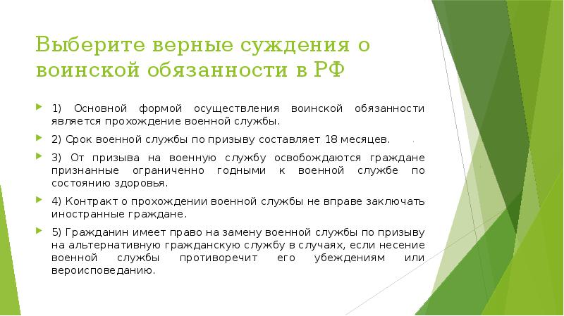 Выберите 3 верных суждения о культуре. Суждения о воинской службе.