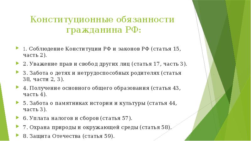 Воинская обязанность как одна из конституционных обязанностей гражданина россии план