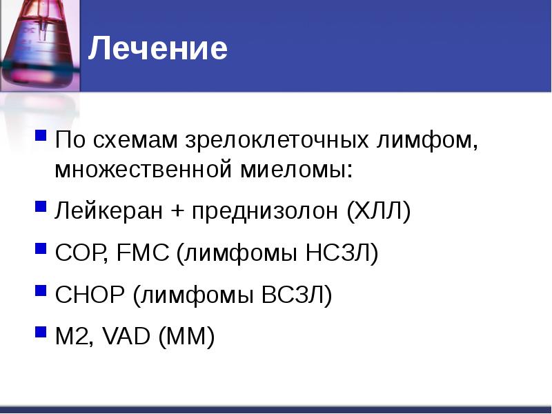 Vmp схема лечения множественной миеломы