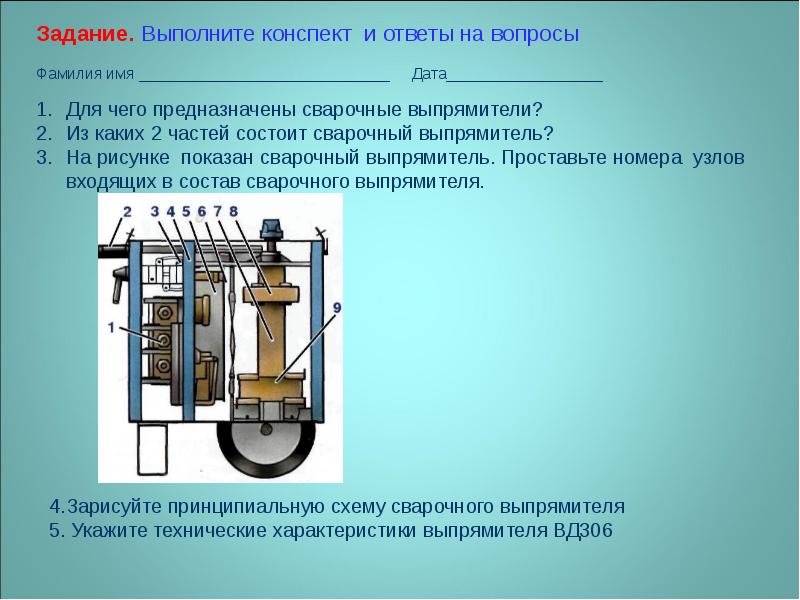 Презентация на тему выпрямители