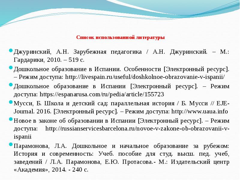 Краткая характеристика дошкольного образования. Дошкольное образование в Испании презентация. Характеристика дошкольного образования. Система дошкольного образования в Испании презентация. Особенности дошкольного образования в Испании.