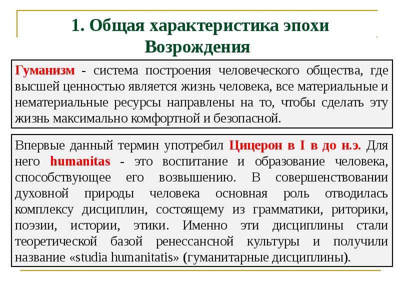 Высшая ценность гуманизма это. Гуманизм. Светский гуманизм. Гуманизм система. Моральные ценности гуманизма.