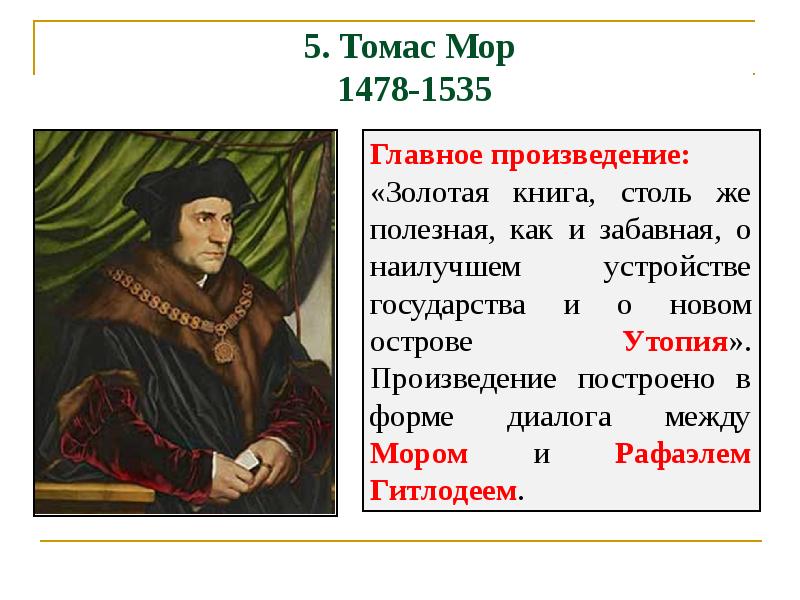 Как переводится мор. Томаса мора (1478-1535 гг.),. Томас мор основные творения. Эпоха гуманизма Томас мор. Томас мор эпоха Возрождения.