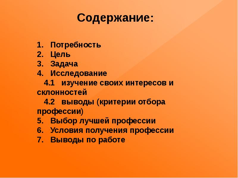 Проект на тему мой выбор профессии 8 класс