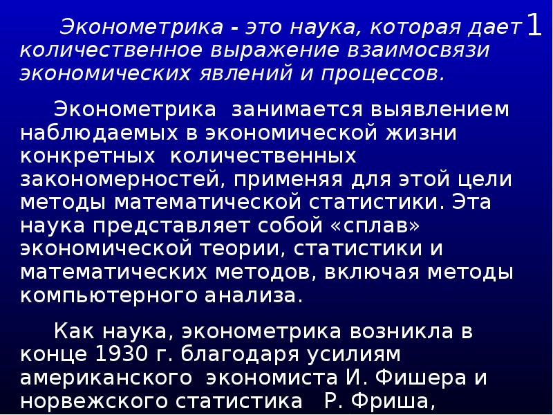 Эконометрика презентация наумов