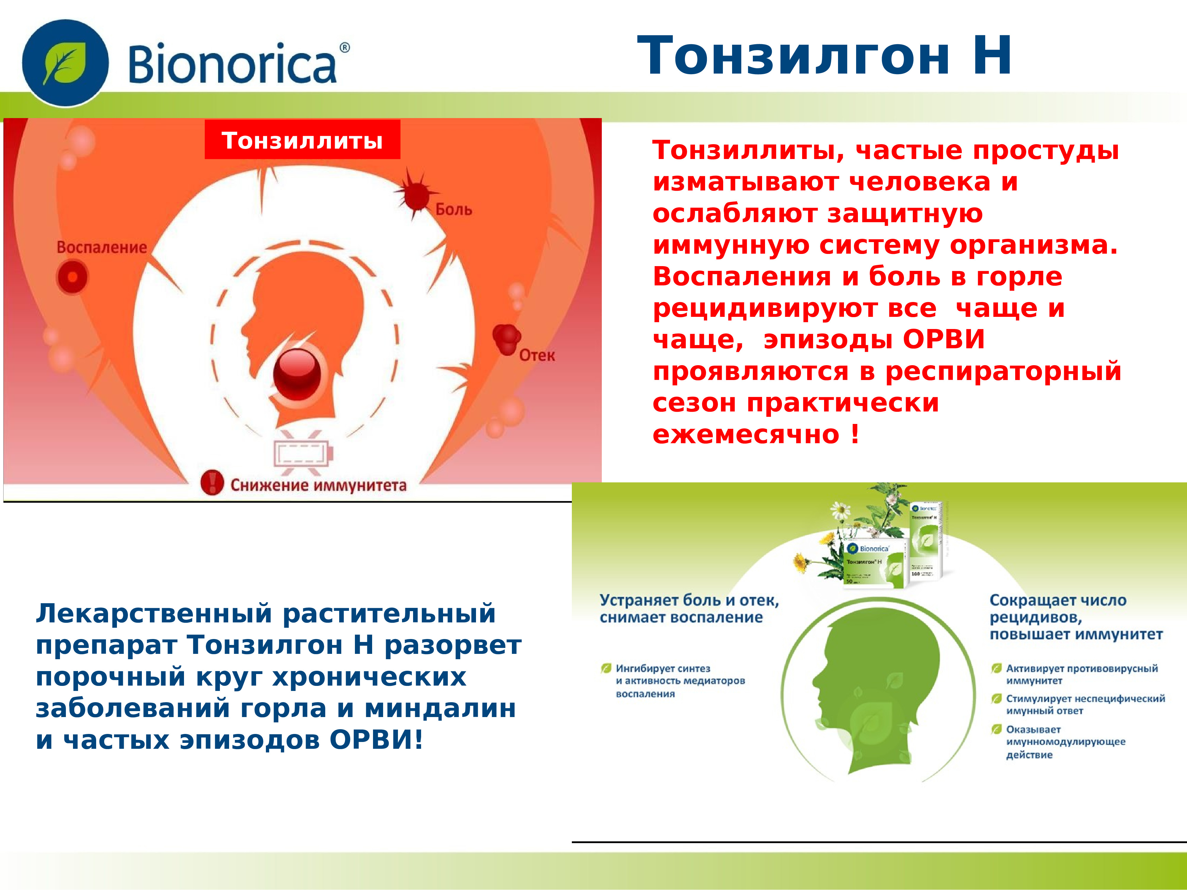 Для иммунитета при тонзиллите