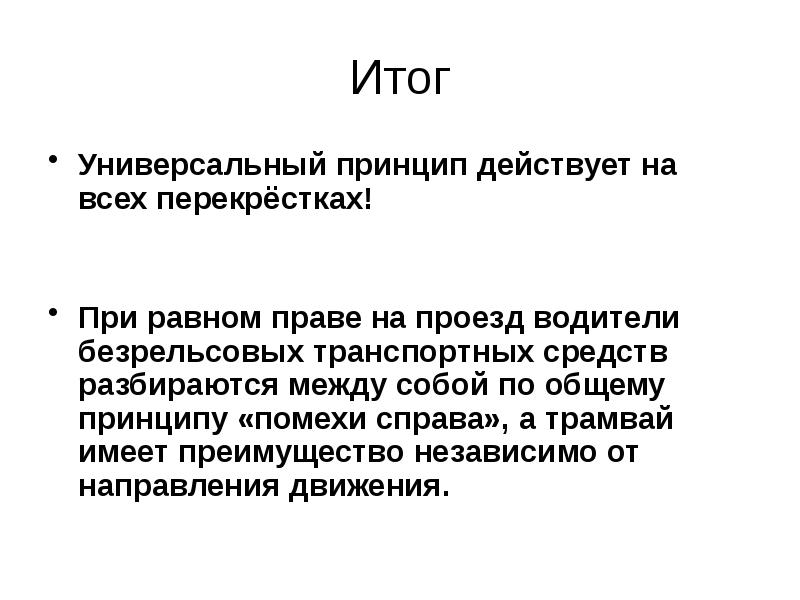 Универсальный принцип. Принцип универсальной талантливости. Универсальный и реальный принцип. Действуем по принципу.