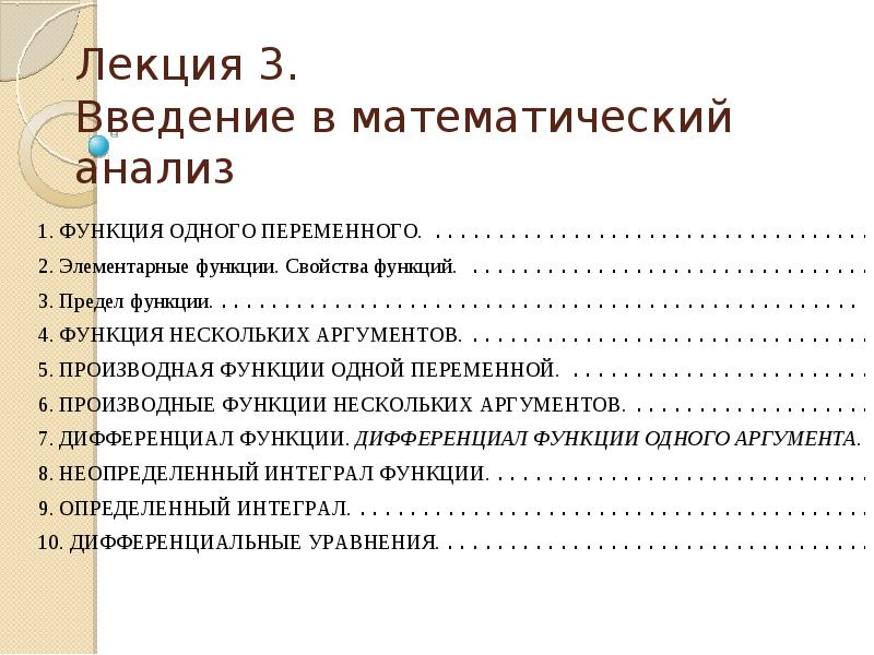 Предыстория математического анализа проект