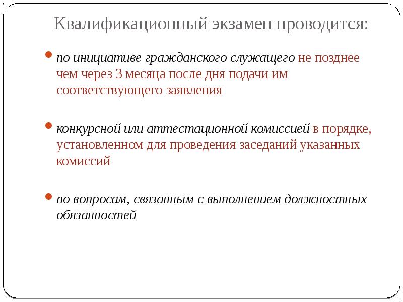 Безопасность квалификационные экзамены. Квалификационный экзамен. Квалификационный экзамен гражданского служащего. Квалификационный экзамен на госслужбу картинки. Испытание государственного гражданского служащего.