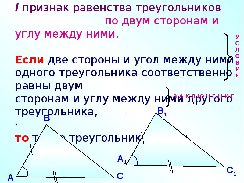 Три признака угла. 3 Признака равенства треугольников. Признаки равенства треугольников 3 признака. Признак равенства треугольнгк. Треугольник признаки равенства треугольников.