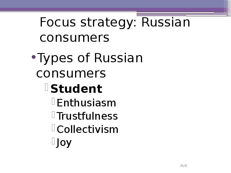 Focus strategy: Russian consumers Types of Russian consumers Student Enthusiasm 