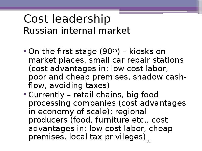 Cost leadership Russian internal market On the first stage (90th) –