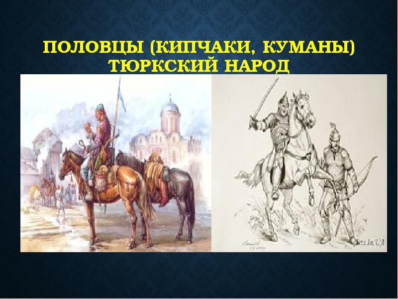 Как русь боролась с половцами 4 класс школа 21 века конспект урока и презентация