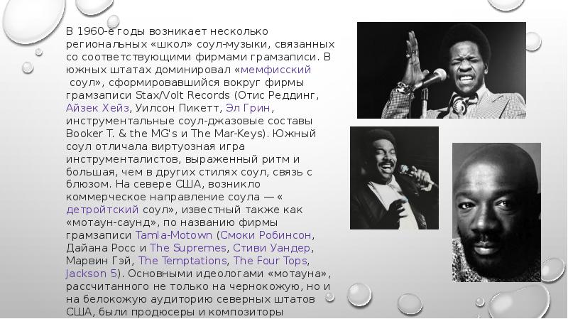 Музыкальное направление соул. В возникавших на несколько секунд. Воздействие ударной волны на человека. Обморок может возникнуть в результате?. В возникавших на несколько секунд.