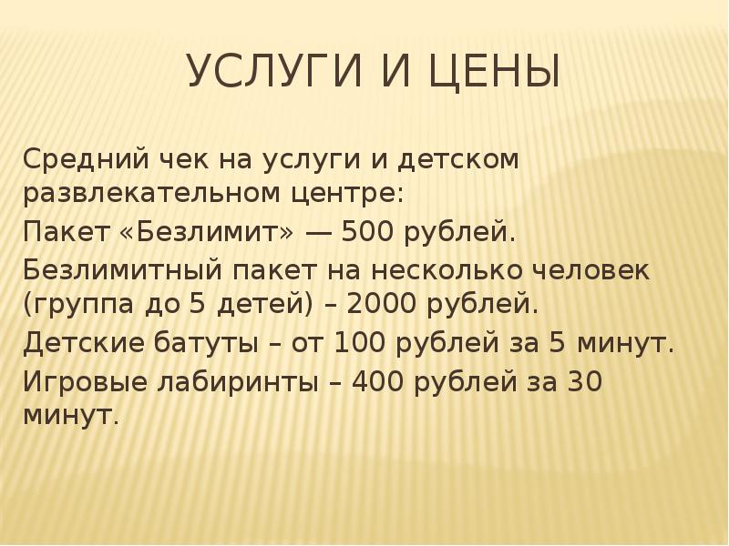 Презентация бизнес плана детского развлекательного центра