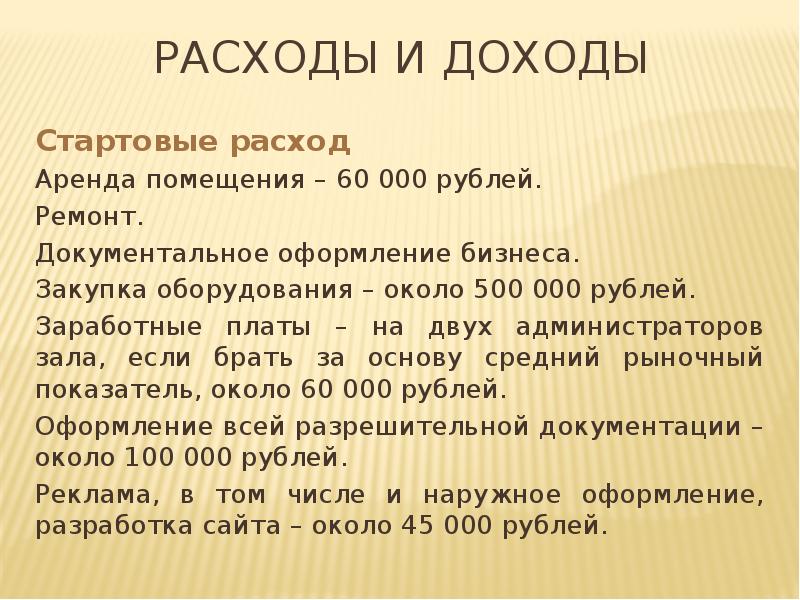 Презентация бизнес плана детского развлекательного центра