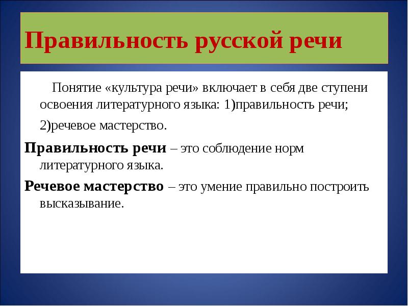 Правильность русской речи презентация 11 класс