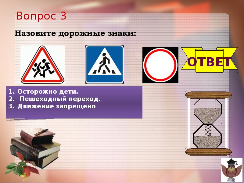 Символ ответ. Знак ответа. Знак подсказки. На осторожно что ответить на вопрос. Летние знаки с отгадками.