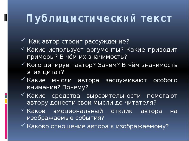 Текст рассуждение какие книги ты любишь читать. Как Автор строит рассуждение.