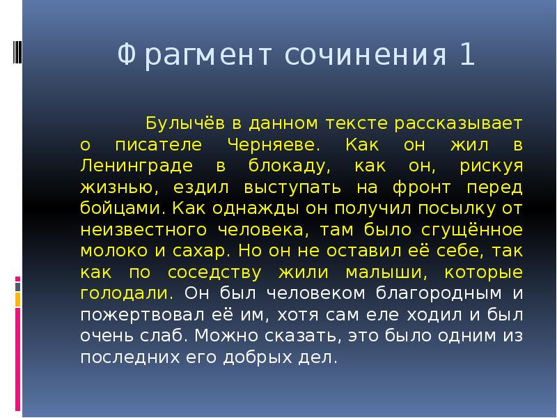 Подробно с введением фрагментов из текста расскажите