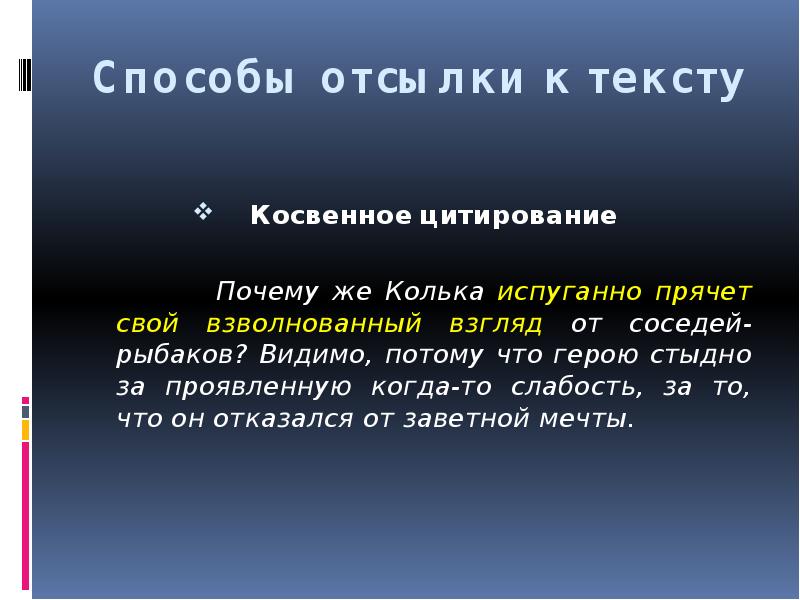 Цитирование почему и. Косвенное цитирование оформление. прямое и косвенное цитирование примеры. косвенное цитирование примеры. цитирование егэ.