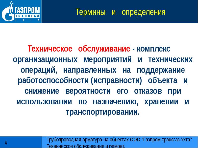 Понятие технического образования. Определение технического термина. Обслуживающий комплекс.